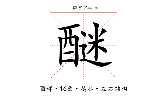 醚 醚