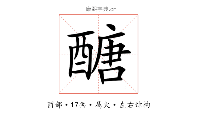 醣 醣
