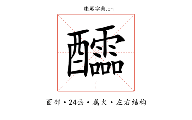 醽