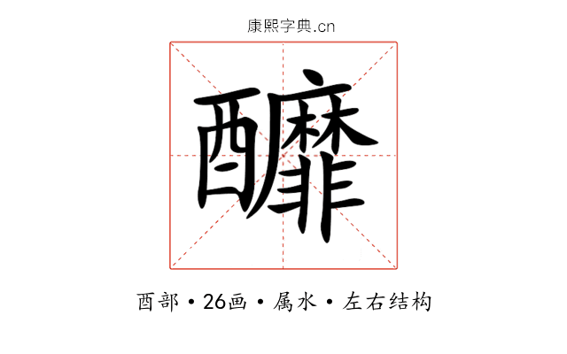 釄 釄