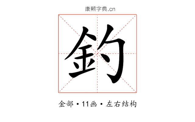 釣 釣