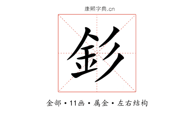 釤 釤