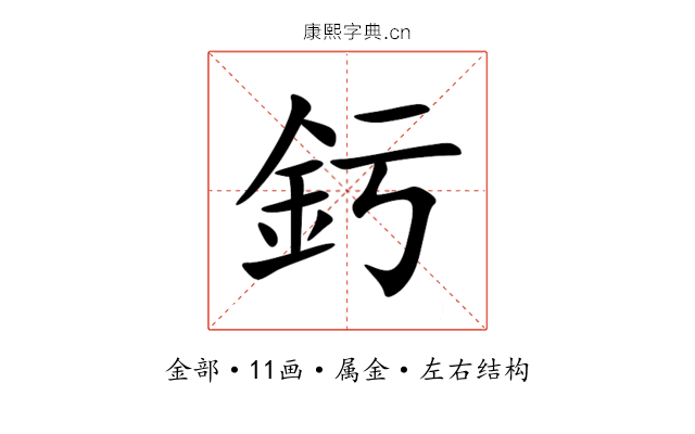 釫 釫