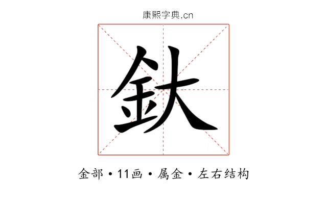 釱
