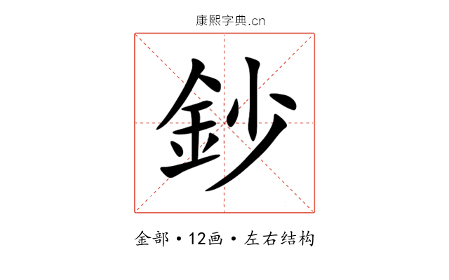 鈔
