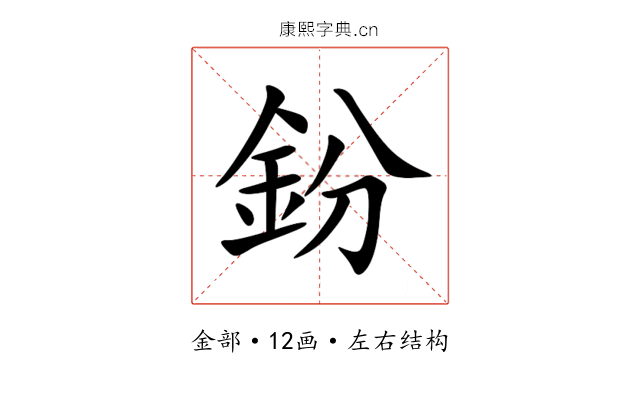 鈖 鈖