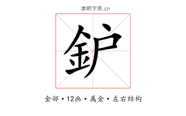 鈩 鈩