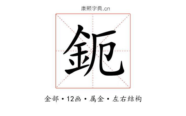 鈪 鈪