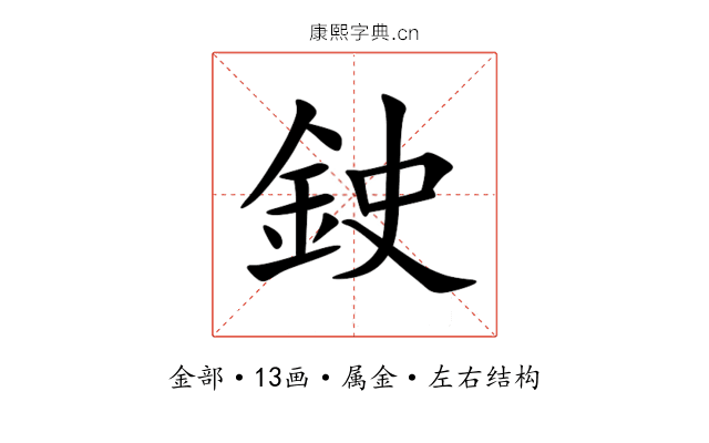 鉂 鉂