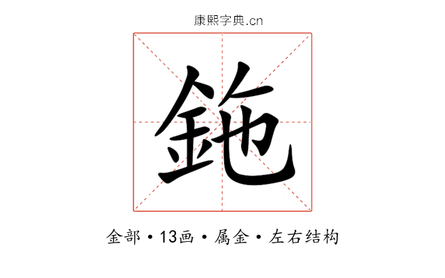 鉇 鉇