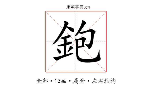 鉋 鉋
