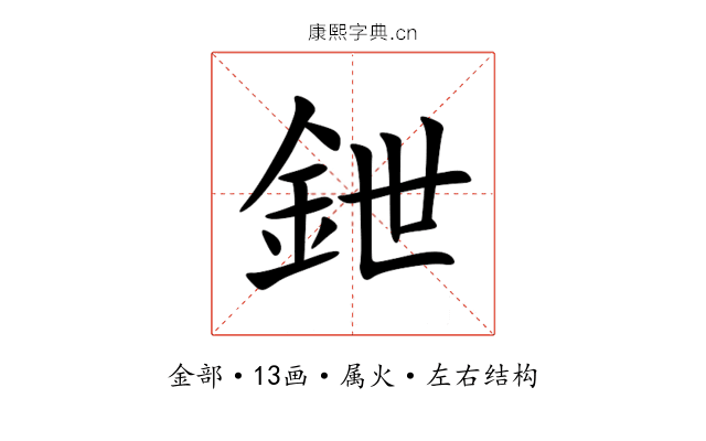 鉪 鉪