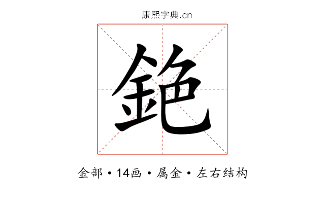 銫