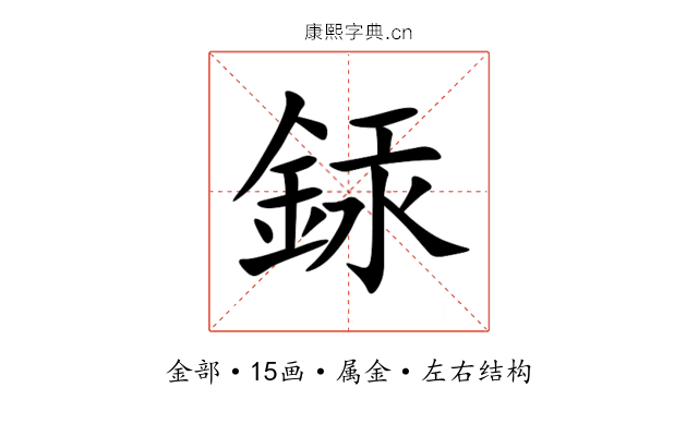 銾 銾
