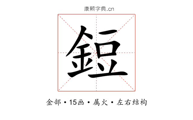 鋀