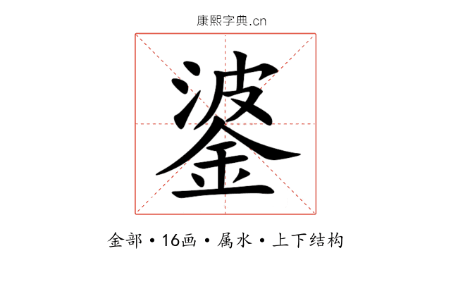 錃 錃