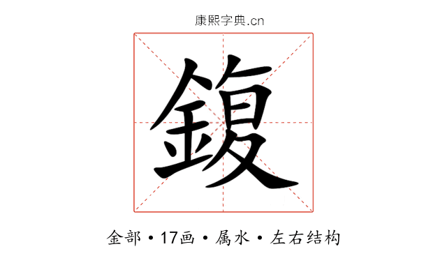 鍑 鍑