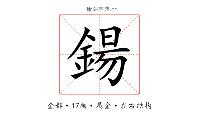 鍚 鍚