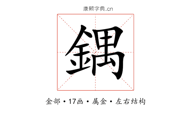 鍝 鍝