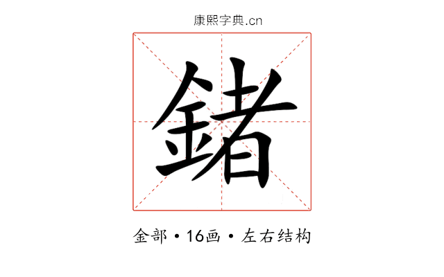 鍺