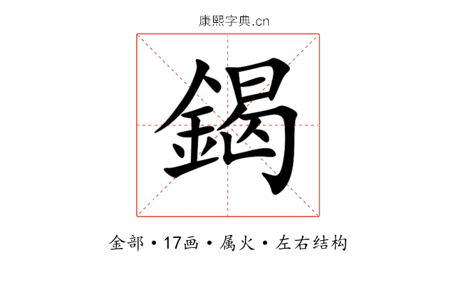 鍻 鍻
