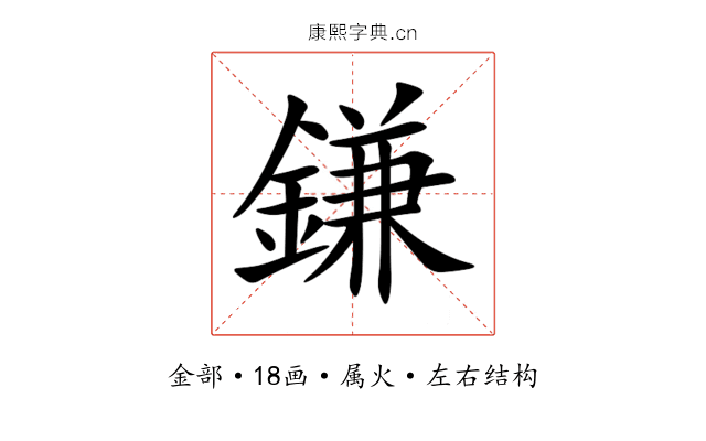 鎌 鎌