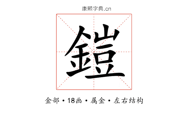 鎧 鎧