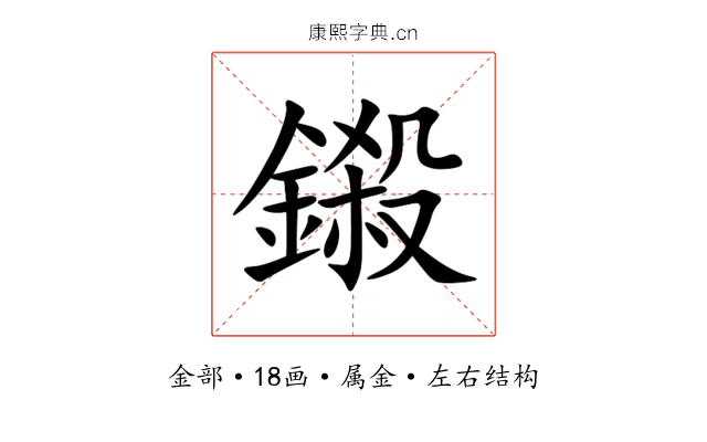 鎩 鎩