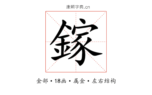 鎵 鎵