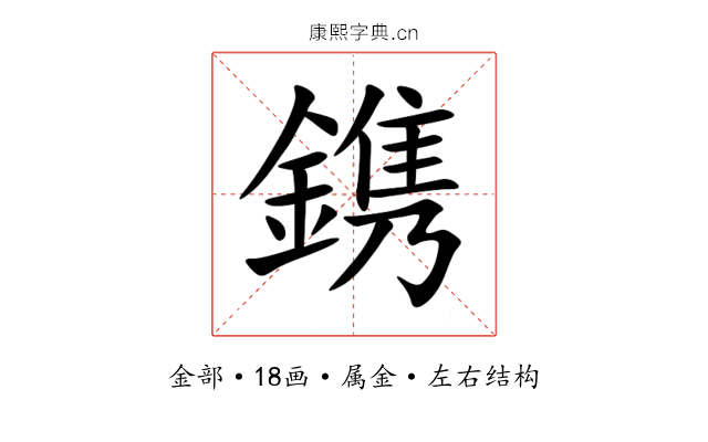 鎸 鎸