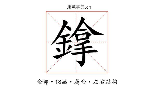 鎿 鎿