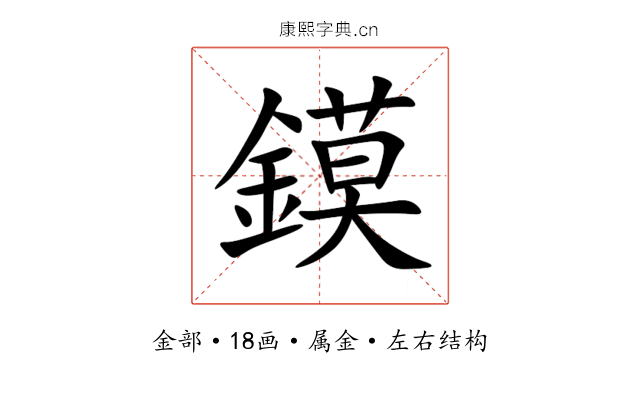 鏌 鏌