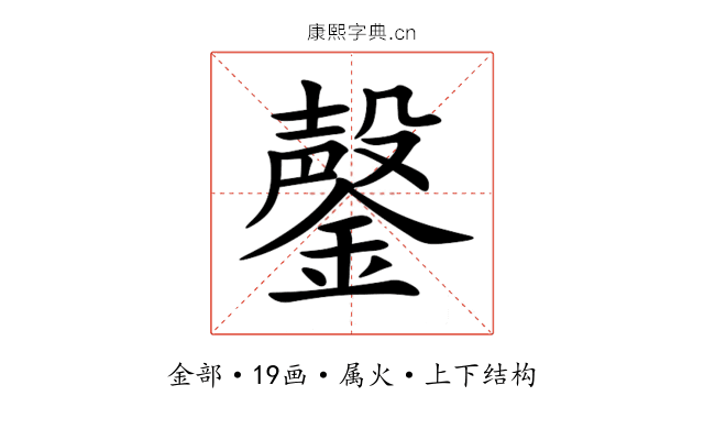 鏧 鏧
