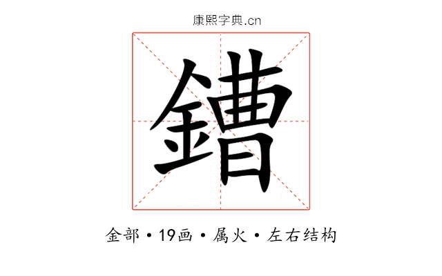 鏪 鏪