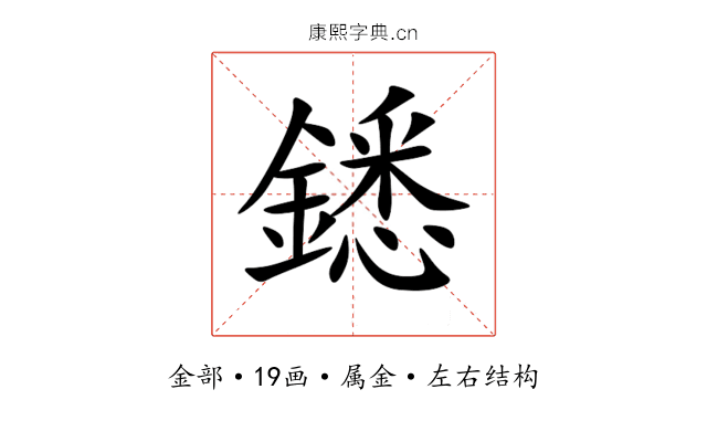 鏭 鏭
