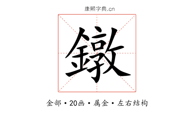 鐓 鐓