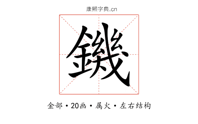 鐖 鐖