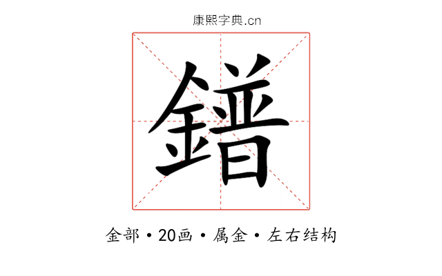 鐠 鐠
