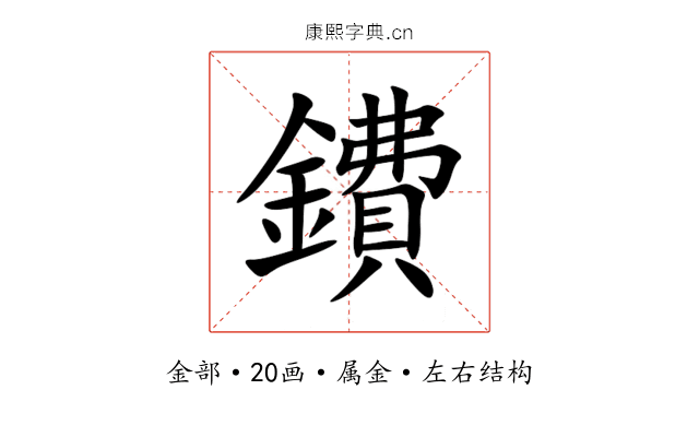 鐨 鐨