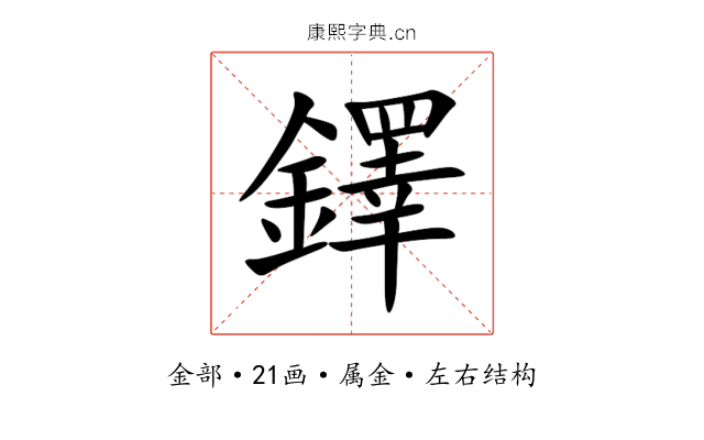 鐸 鐸
