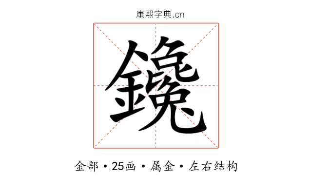 鑱 鑱
