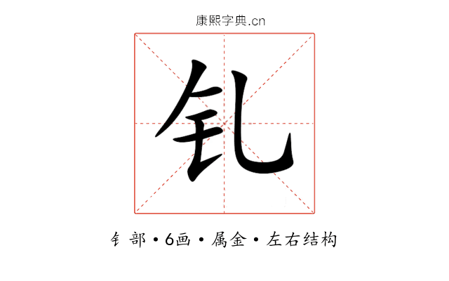 钆 钆