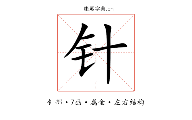针