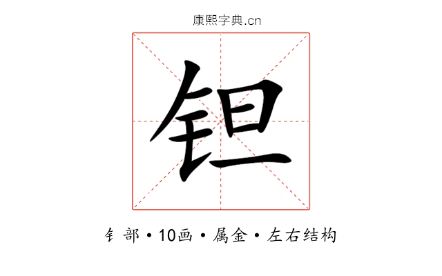 钽 钽