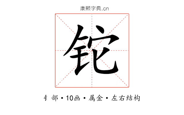 铊