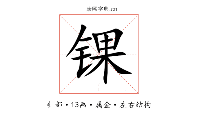 锞 锞