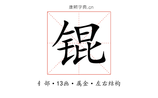 锟 锟