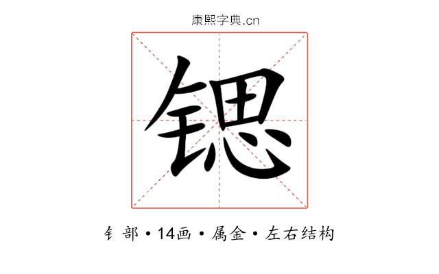 锶 锶