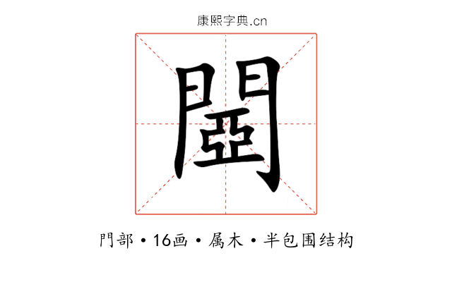 閸 閸