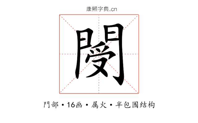 閿